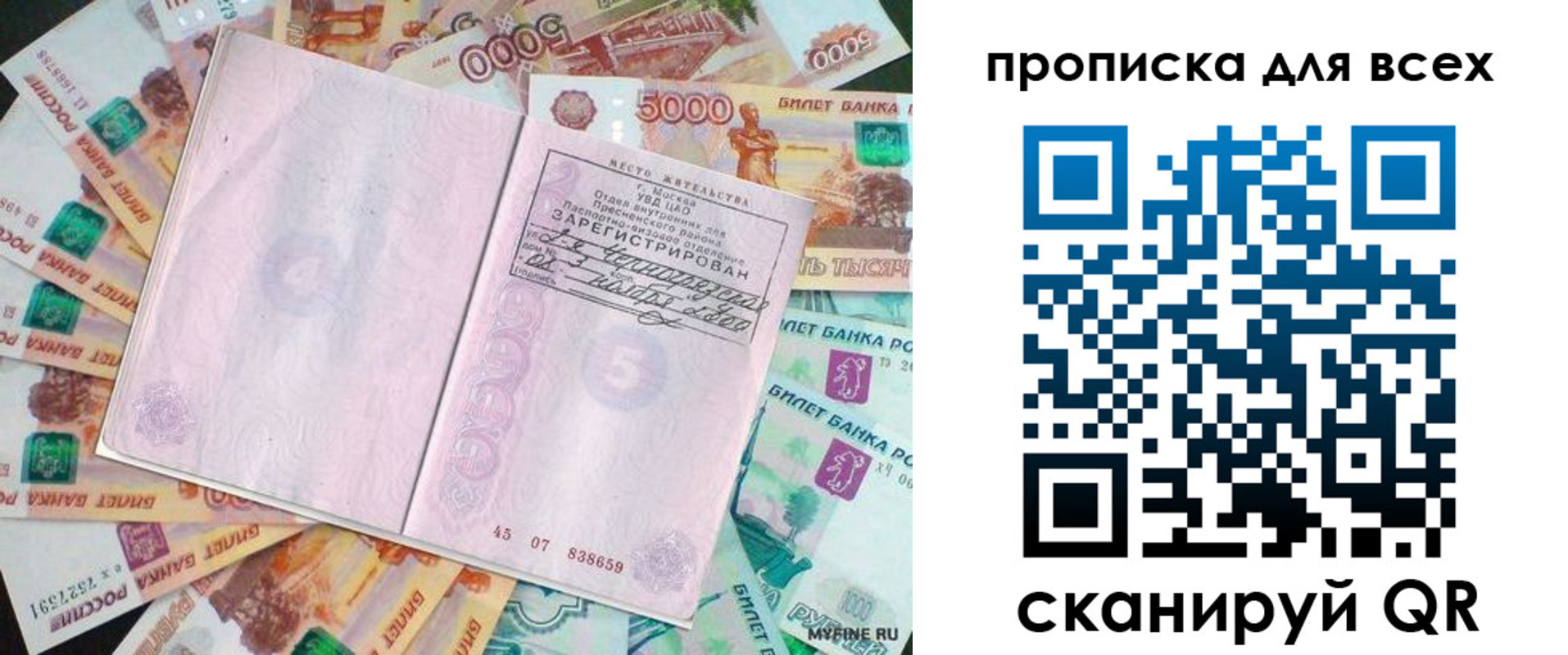 прописка штамп в Щиграх