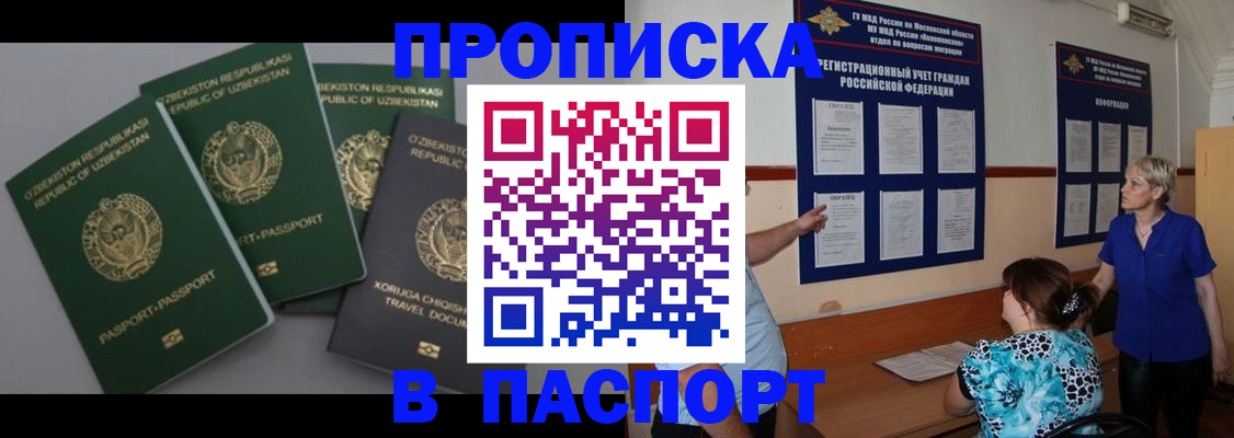 купить прописку в Щиграх