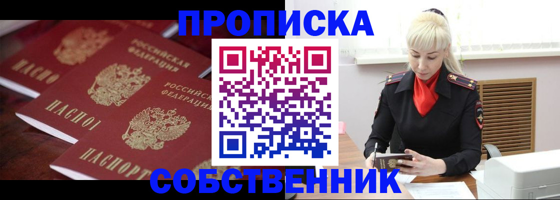 прописка в Щиграх