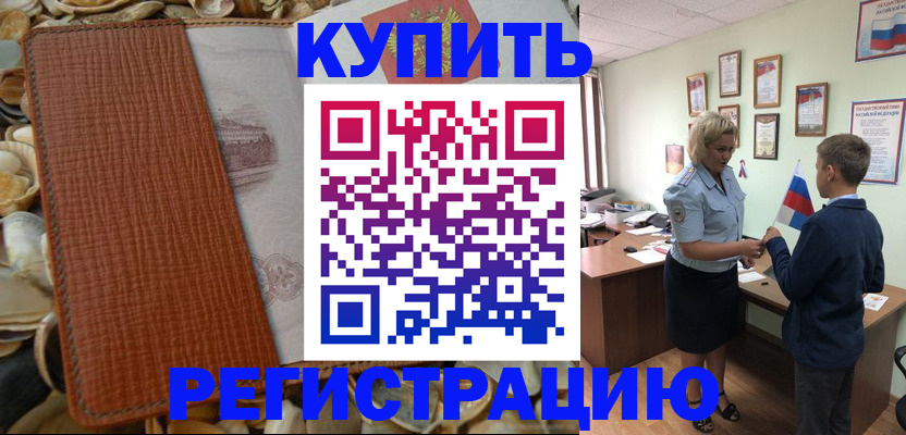 прописка для кредита в Щиграх